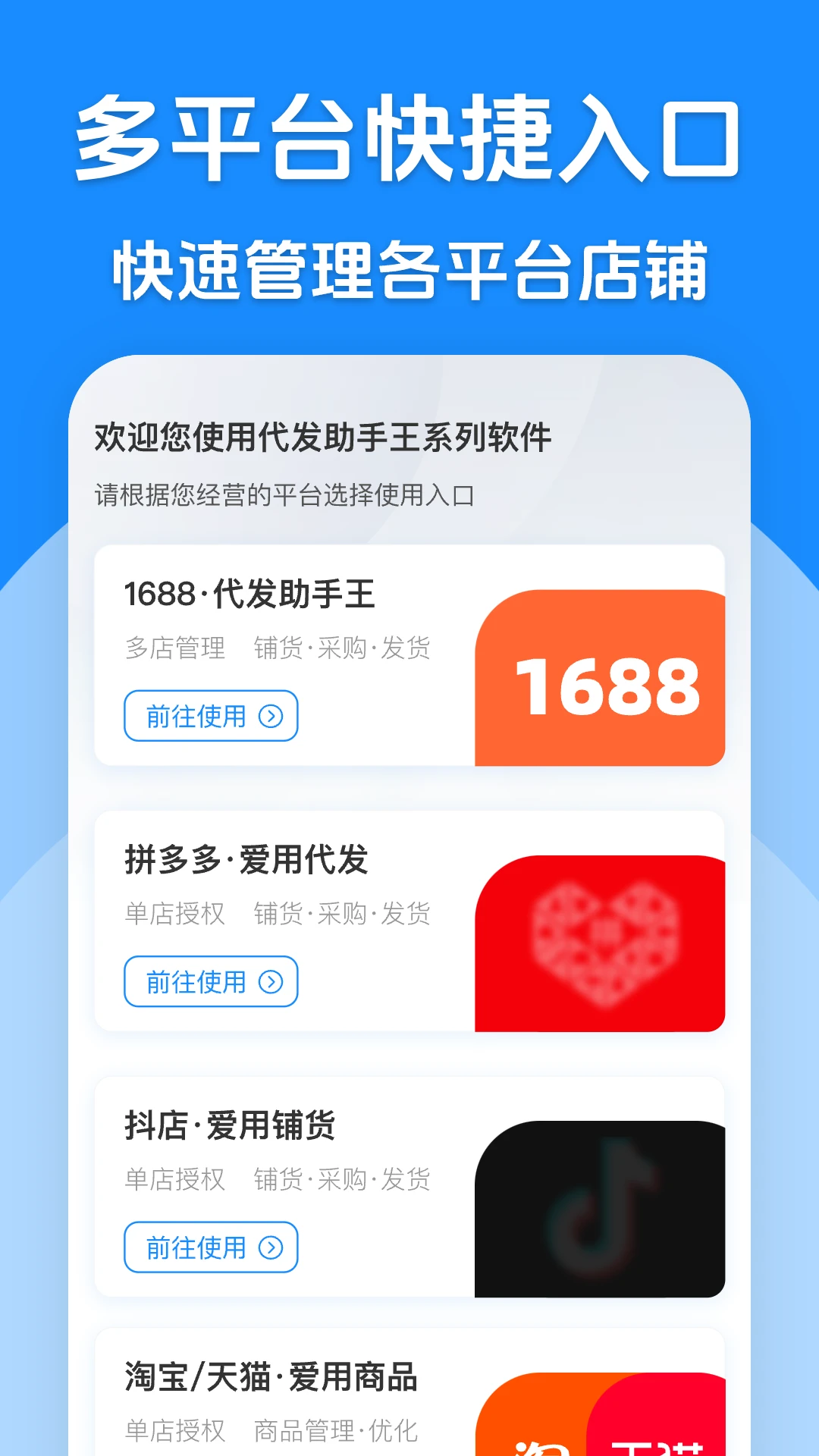 代发助手王安卓版预览图