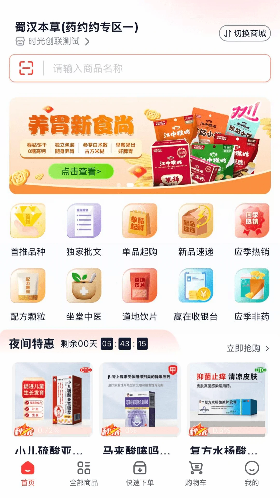 ҩ����v2.8.21 �ٷ����ͼ3