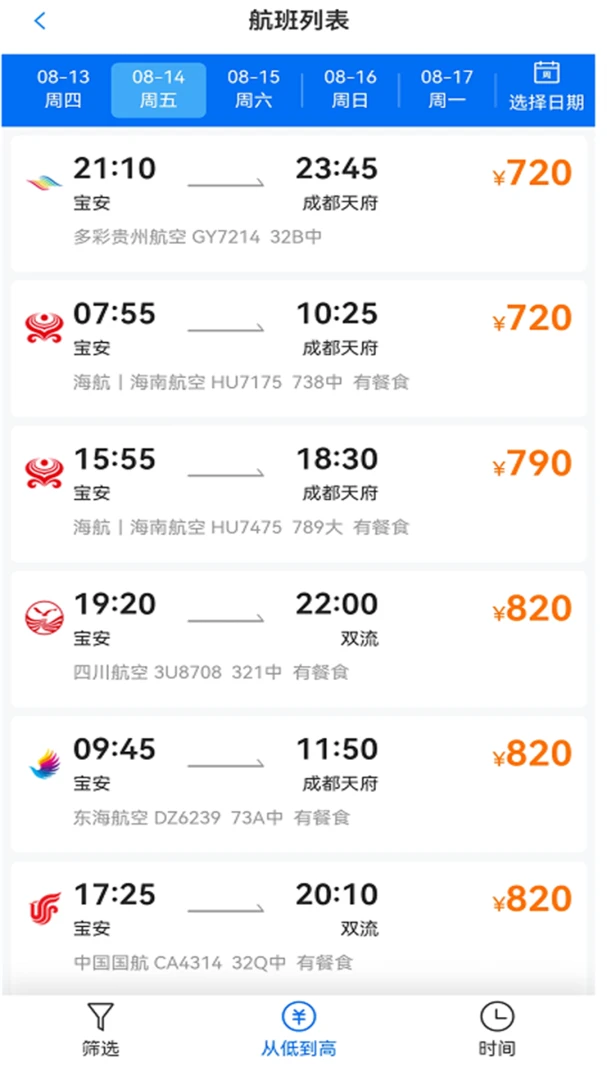 华信商旅安卓版预览图