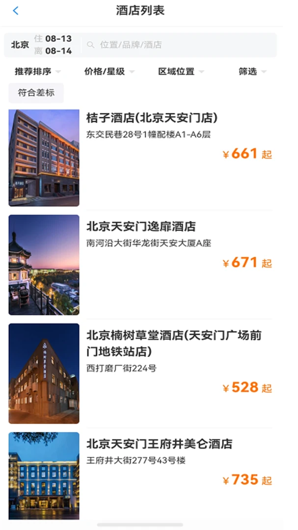 华信商旅安卓版订单管理