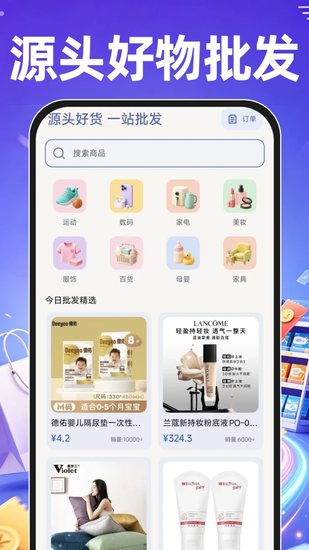 68特价采购批发最新版v1.0.0安卓版截图1