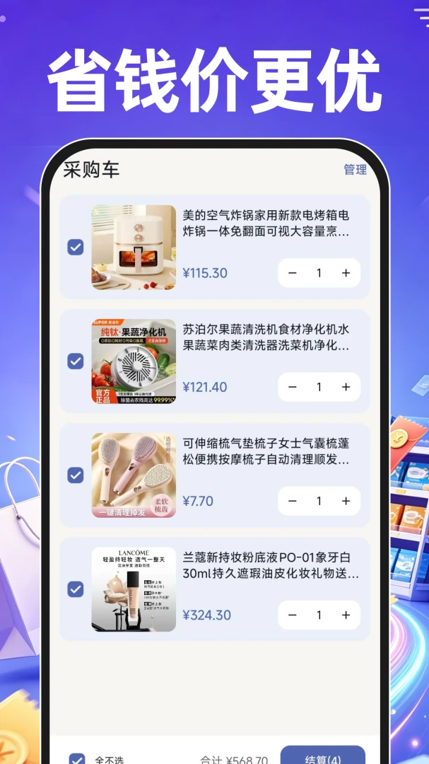 68特价采购批发最新版v1.0.0安卓版截图3