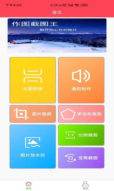 作图截图王app安卓版2.2.2 官方版截图0