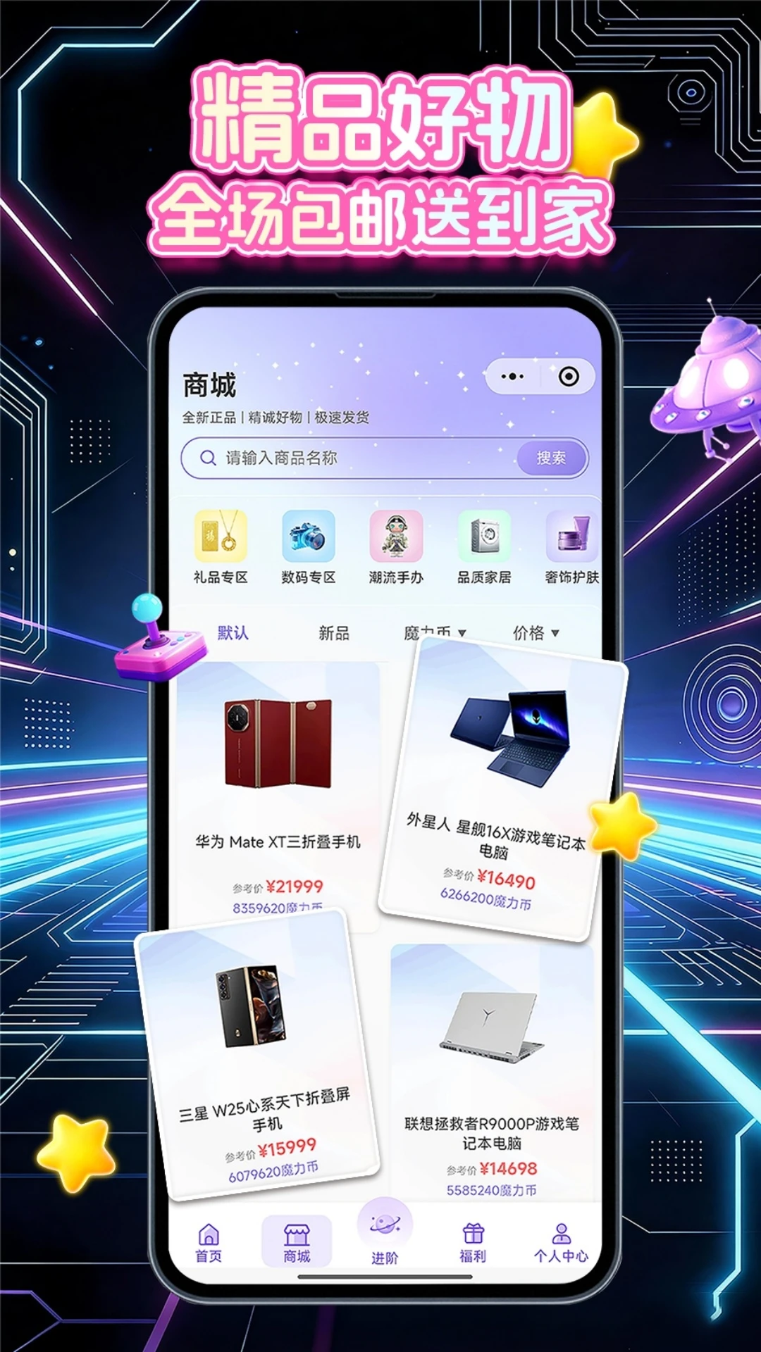 魔力星球app1.0.19 安卓版截图1