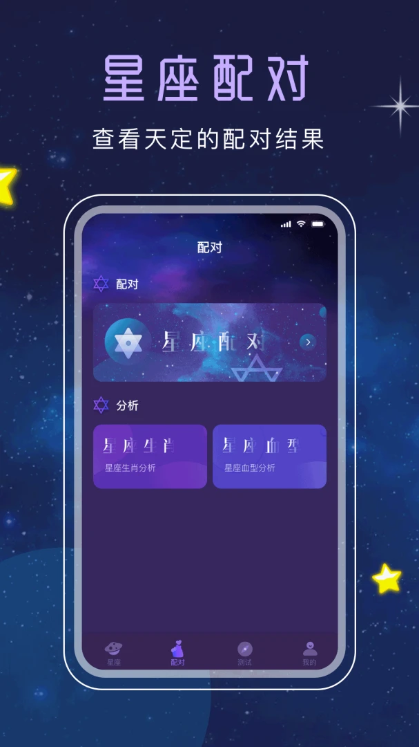星座星盘安卓版星盘图