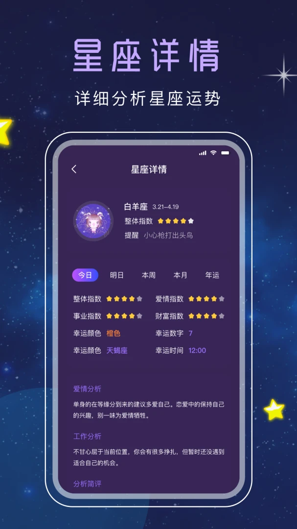 星座星盘35.1.0 最新版截图3