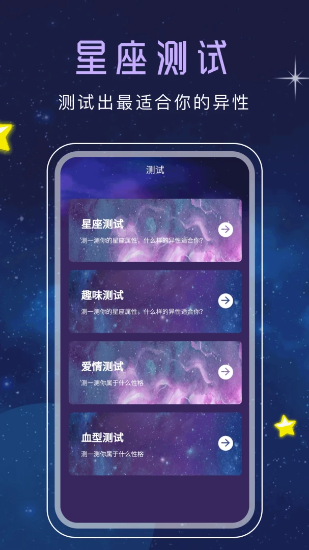 星座星盘35.1.0 最新版截图2