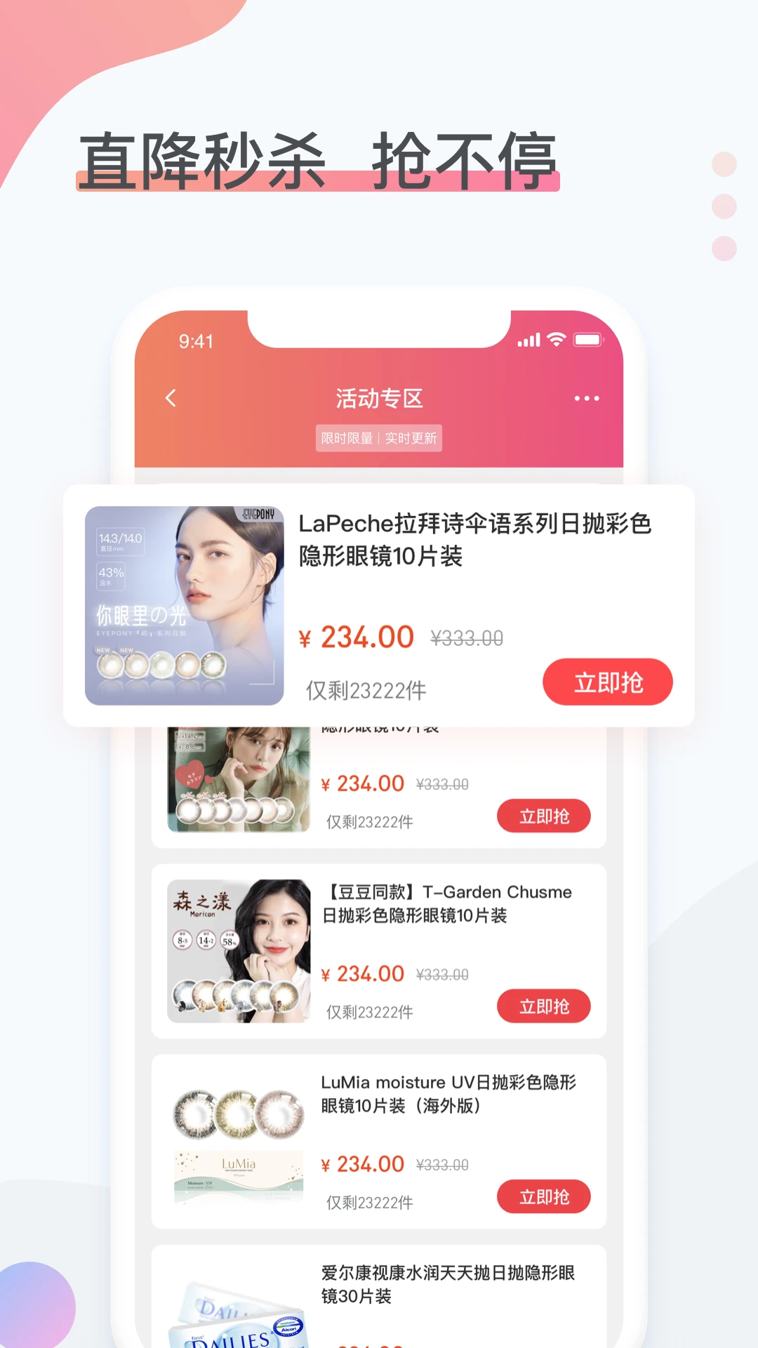 眼镜圈安卓版使用教程
