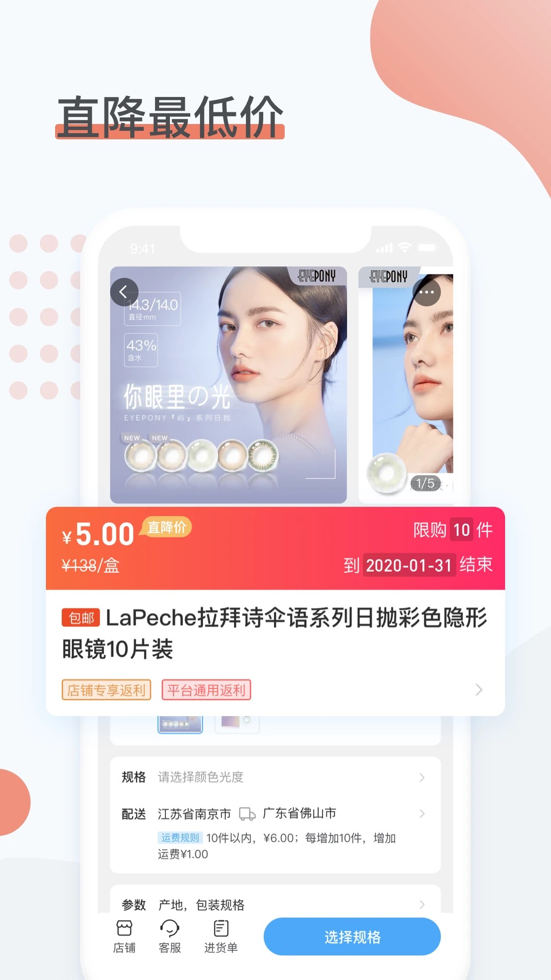 眼镜圈app1.5.2 官方版截图0