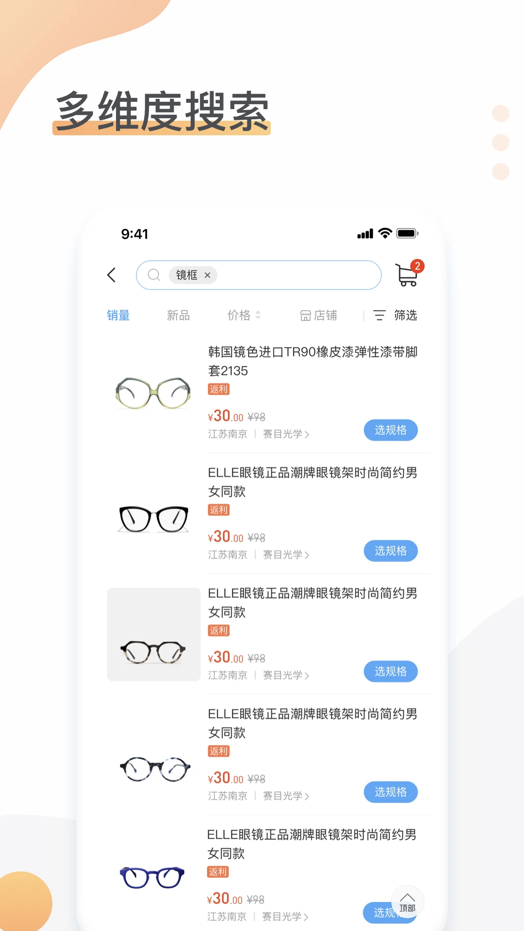 眼镜圈app1.5.2 官方版截图3