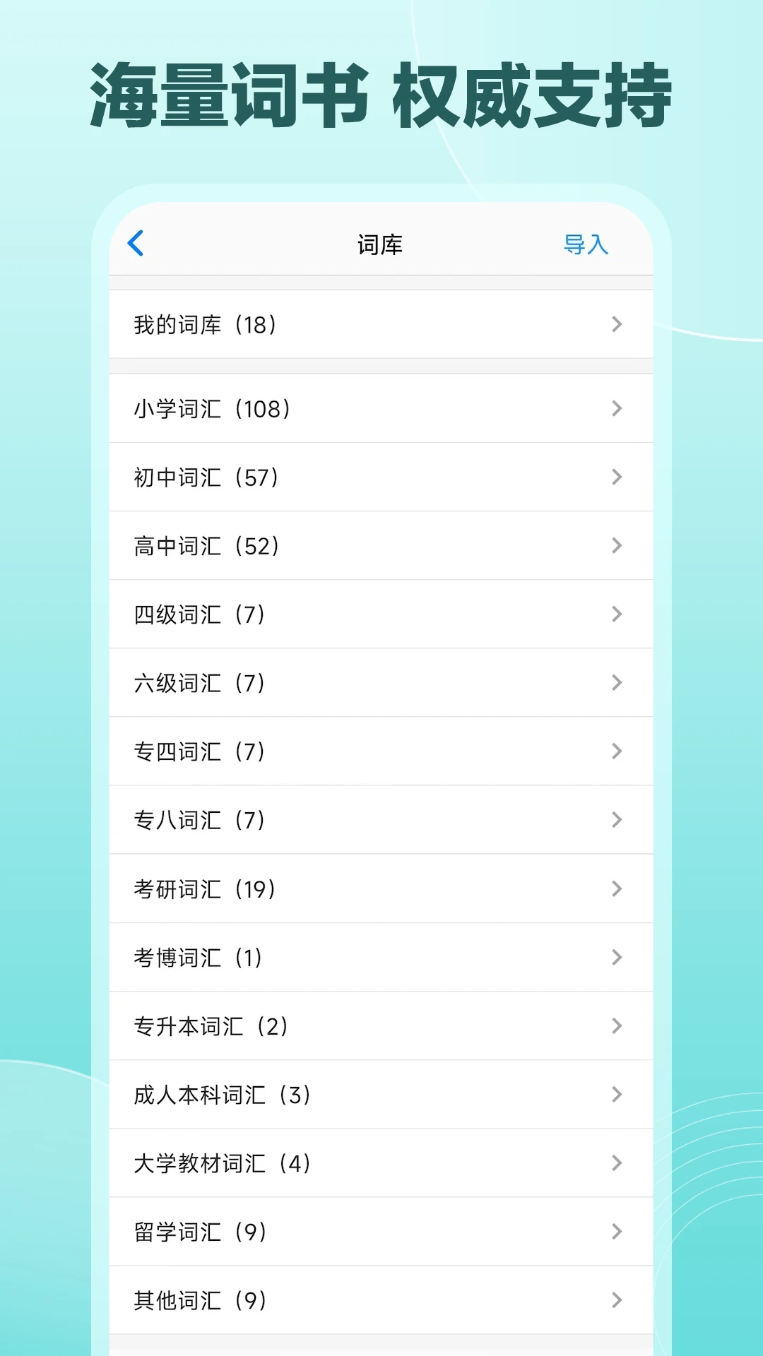 Daily背单词软件6.7.18 官方版截图4
