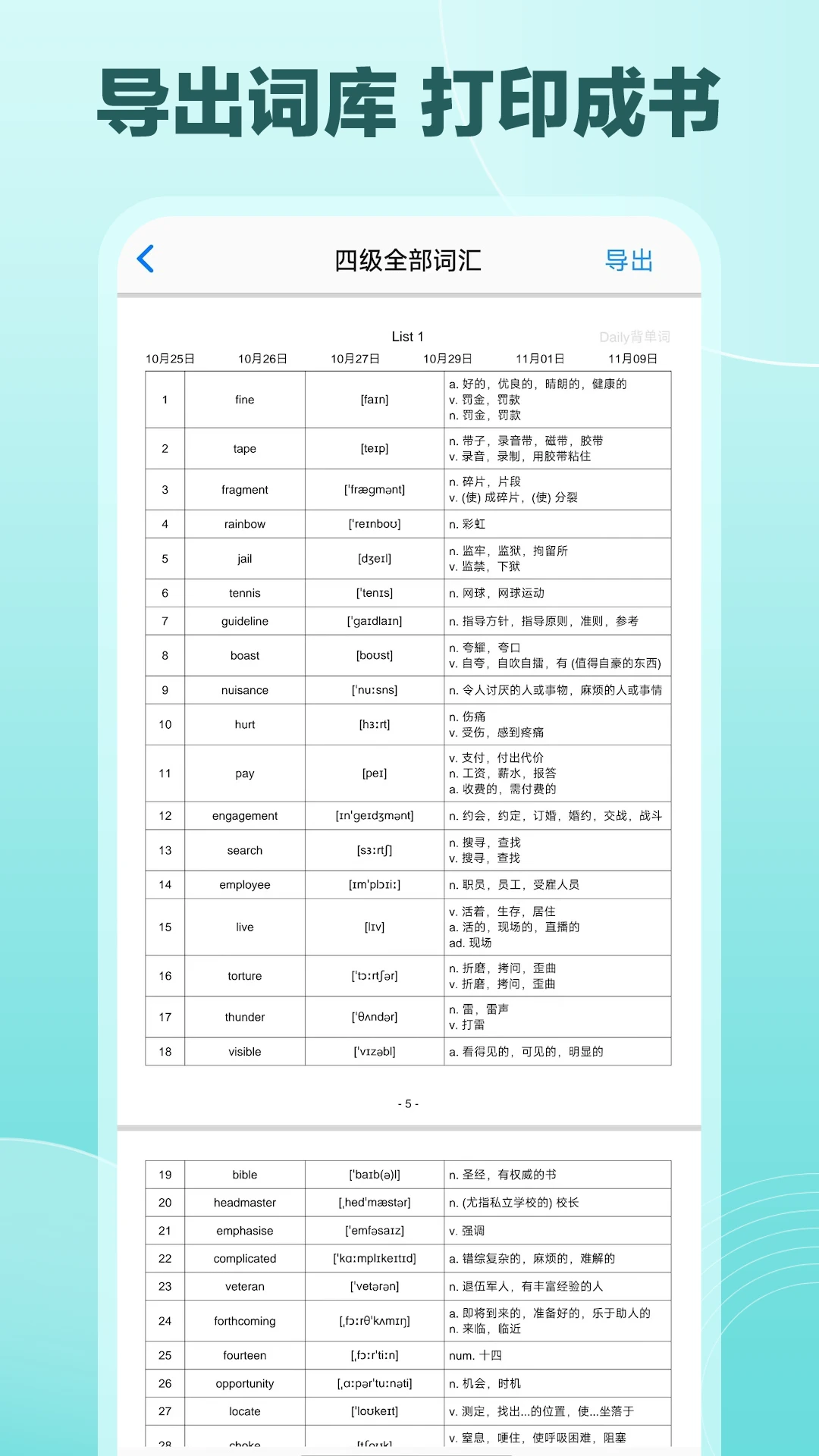 Daily背单词软件6.7.18 官方版截图2