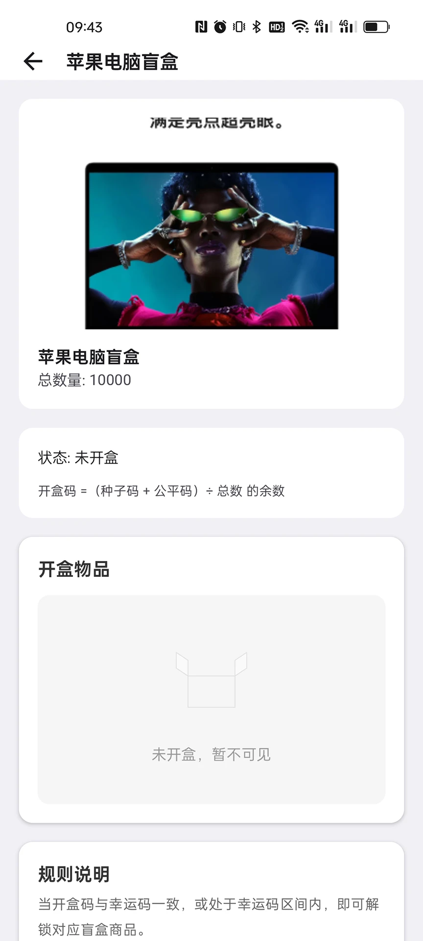 潮创盲盒v2.0.4 官方版截图3