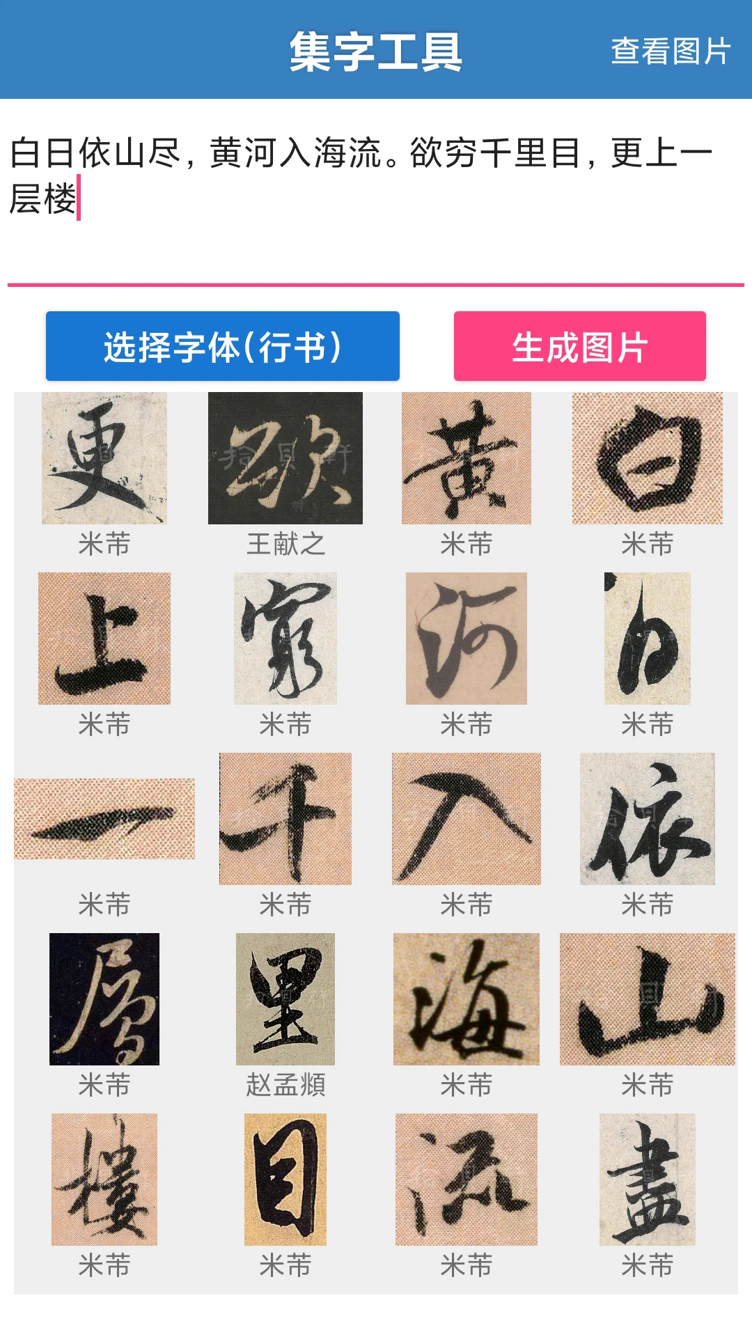 书法大观v2.9.5 安卓版截图2