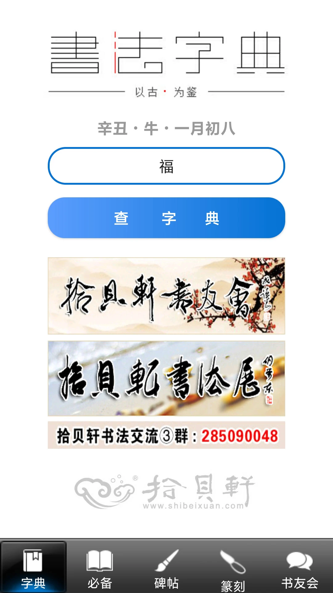 书法大观v2.9.5 安卓版截图0