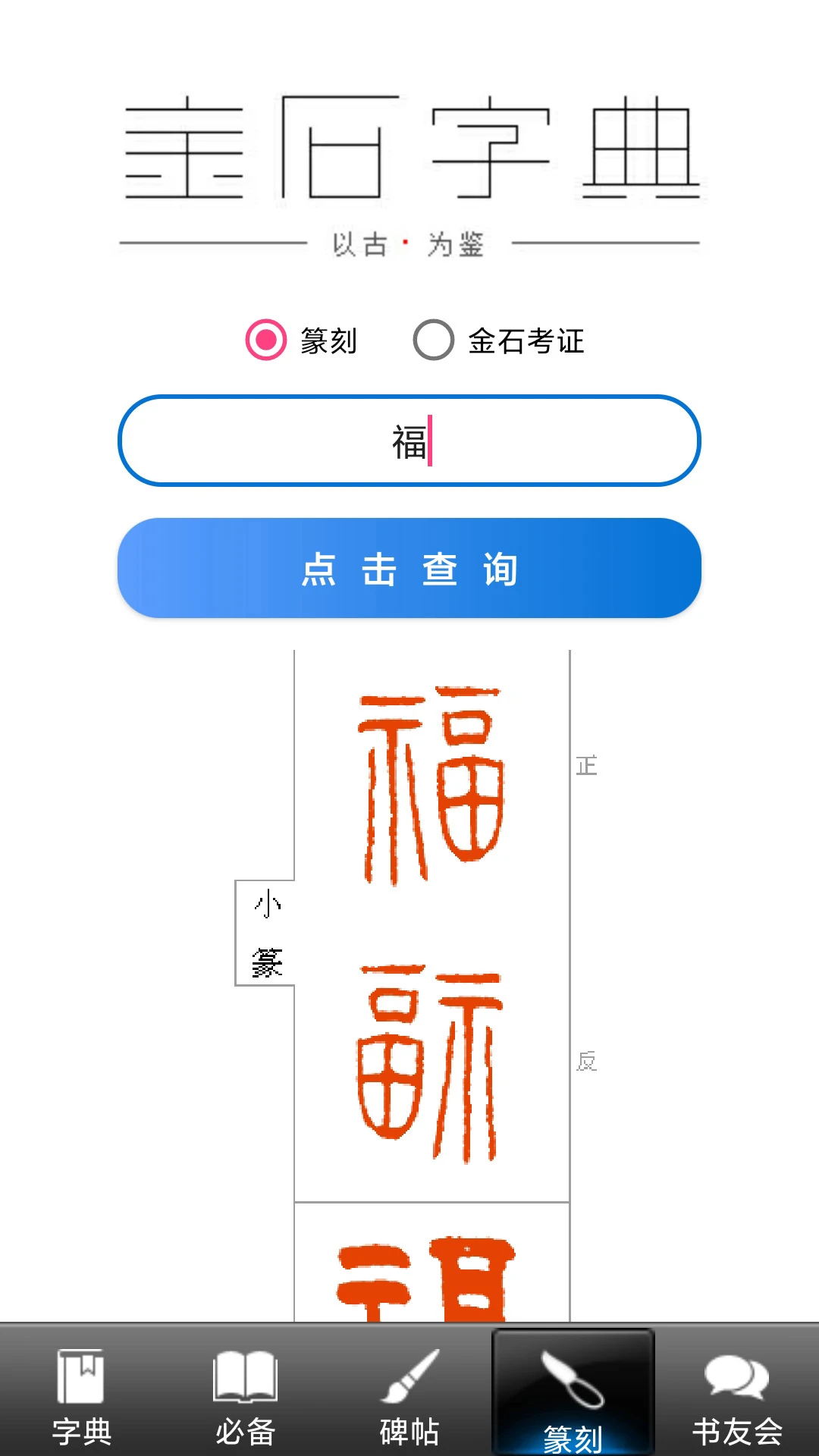 书法大观v2.9.5 安卓版截图4