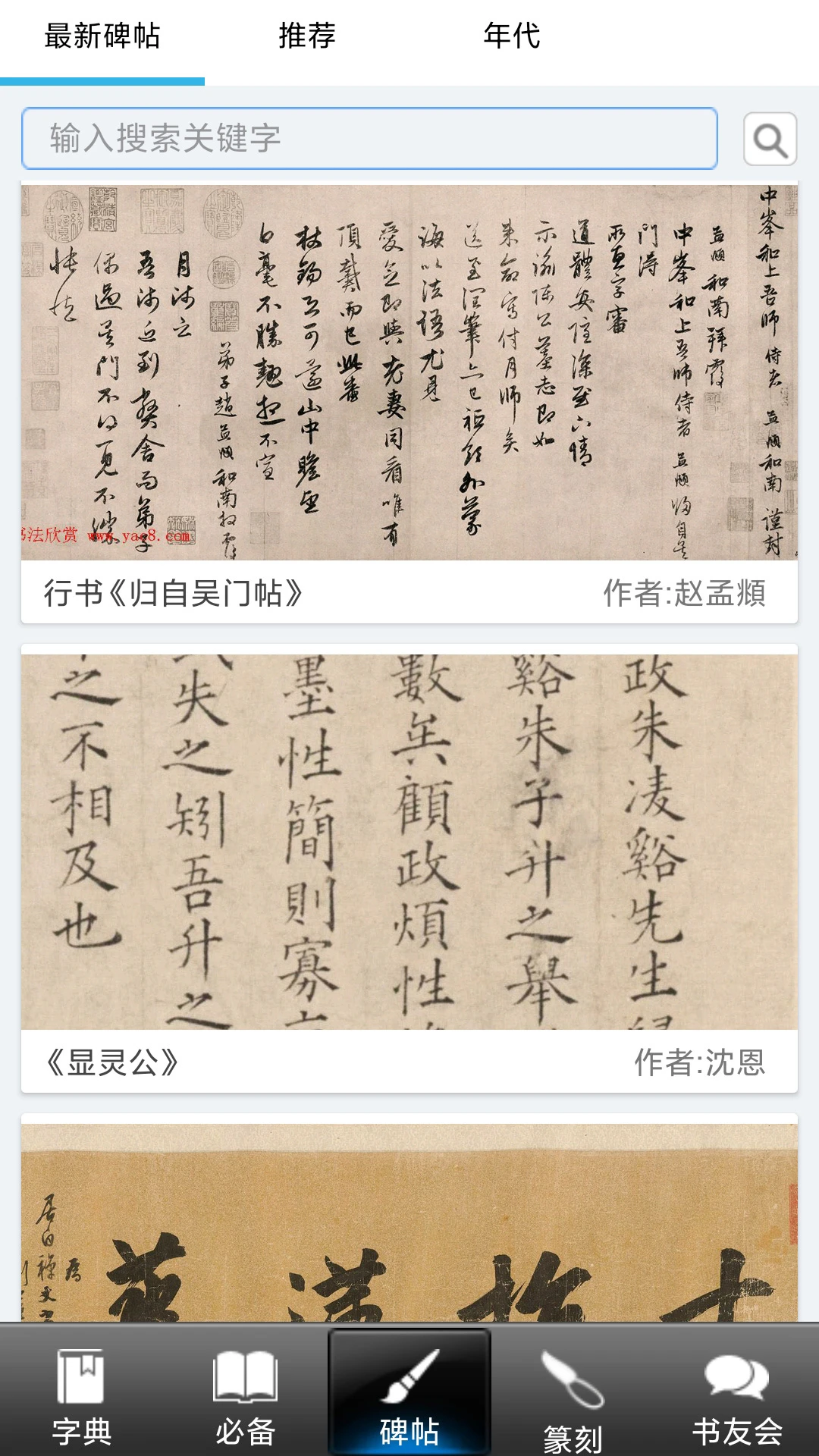 书法大观v2.9.5 安卓版截图3