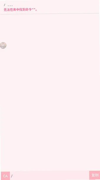 我的世界命令助手辅助工具v0.1.8免费版截图0