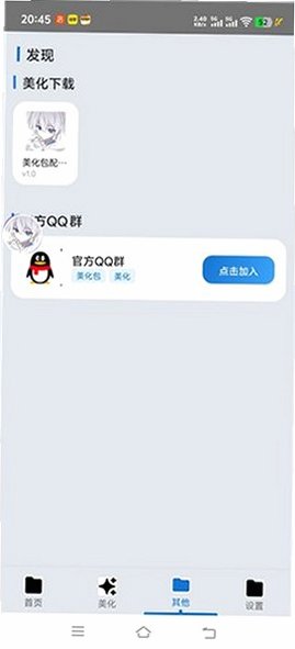 爱坤美化包助手2026官方最新免费版v2.1截图1