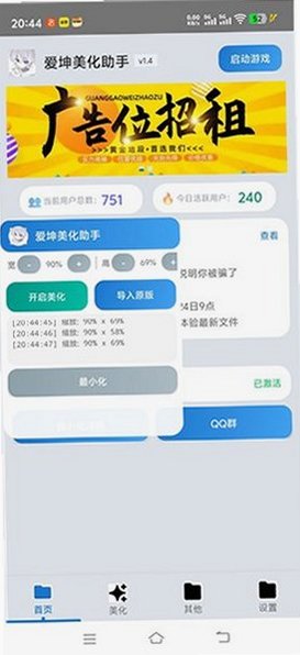 爱坤美化包助手2026官方最新免费版v2.1截图0