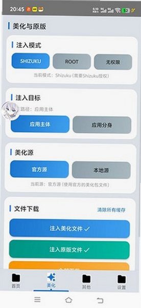 爱坤美化包助手2026官方最新免费版v2.1截图2