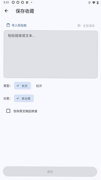 藏星cangxing剪藏软件最新版1.0.1安卓版截图3