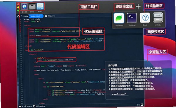 Coda for Mac(网页编程软件)截图0