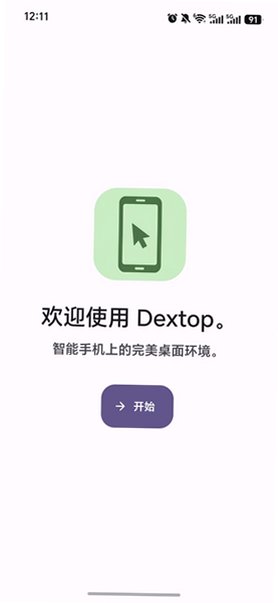 Dextop桌面空间工具安卓版1.4.2截图2