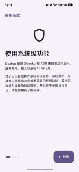 Dextop桌面空间工具安卓版1.4.2截图1