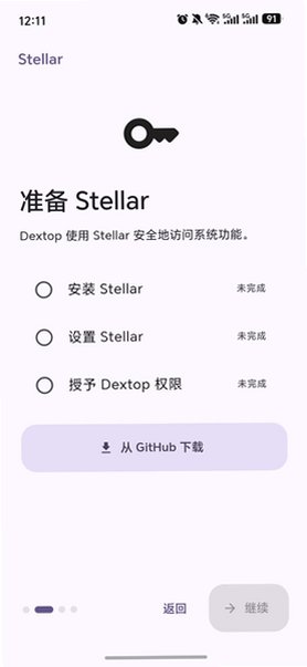 Dextop桌面空间工具安卓版1.4.2截图3