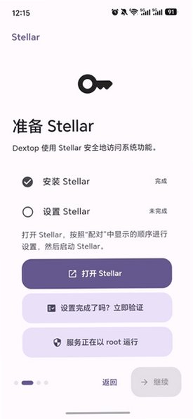 Dextop桌面空间工具安卓版1.4.2截图0