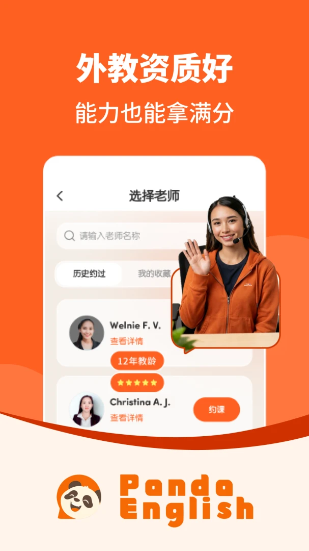 Panda Englishv1.0.1 官方版截图1