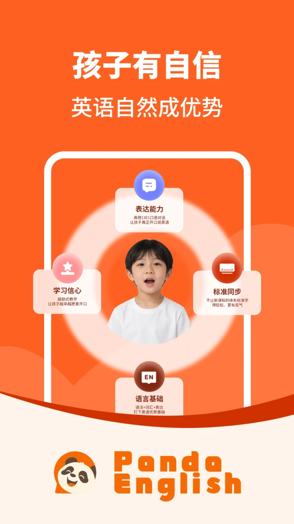 Panda Englishv1.0.1 官方版截图4