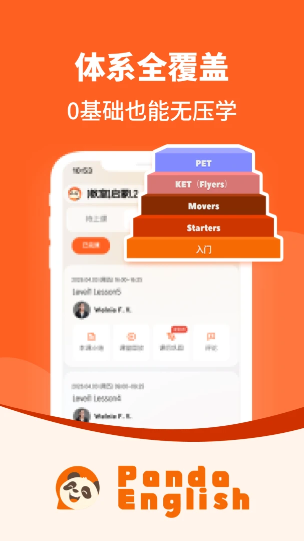 Panda Englishv1.0.1 官方版截图3
