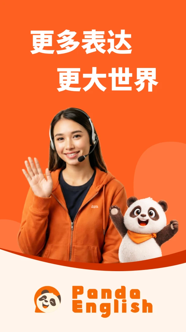 Panda Englishv1.0.1 官方版截图0