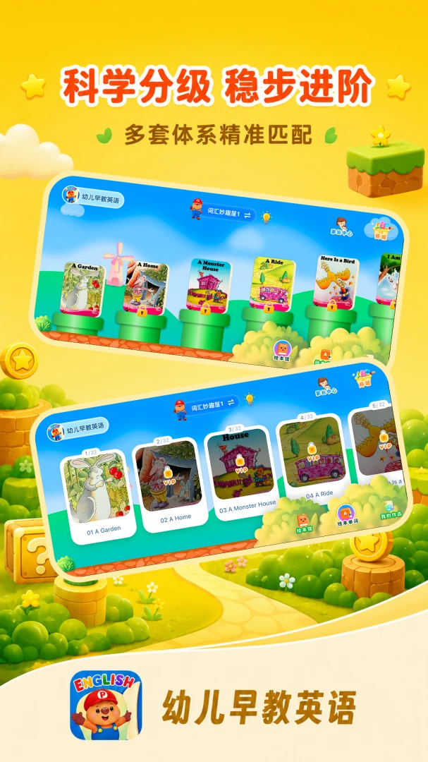 幼儿早教英语app1.0.0 安卓版截图1