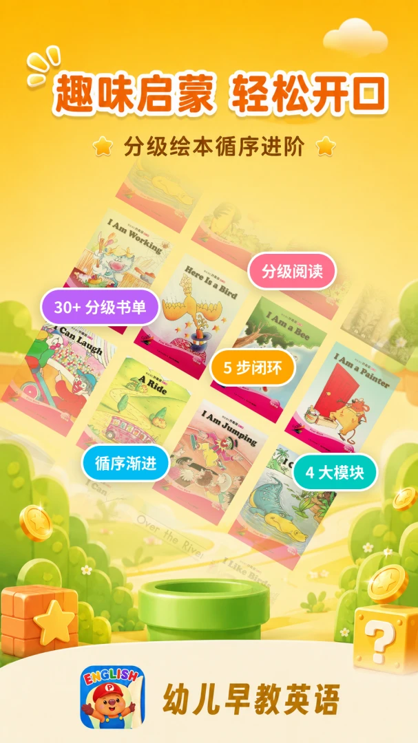 幼儿早教英语安卓版