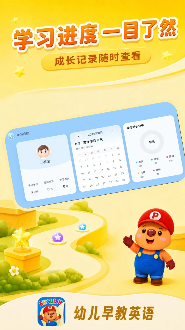 幼儿早教英语app1.0.0 安卓版截图3