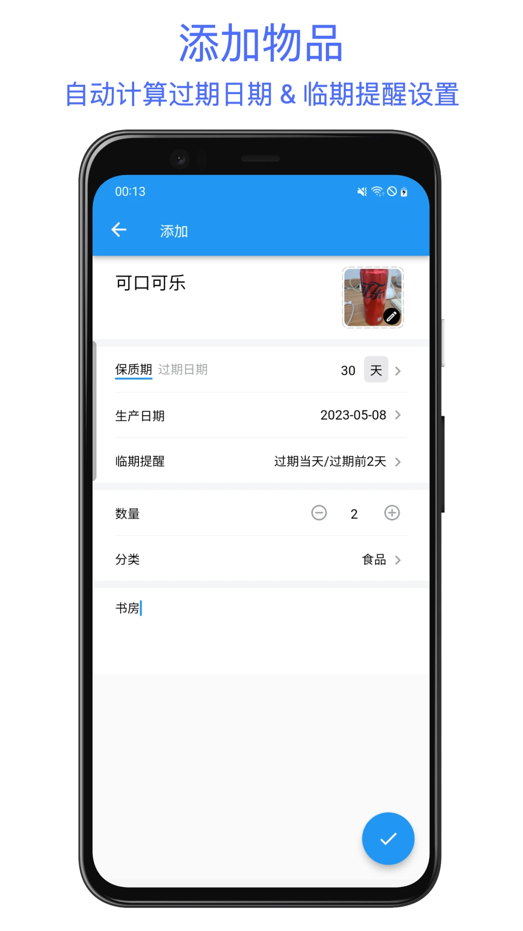 保质期提醒助手添加物品