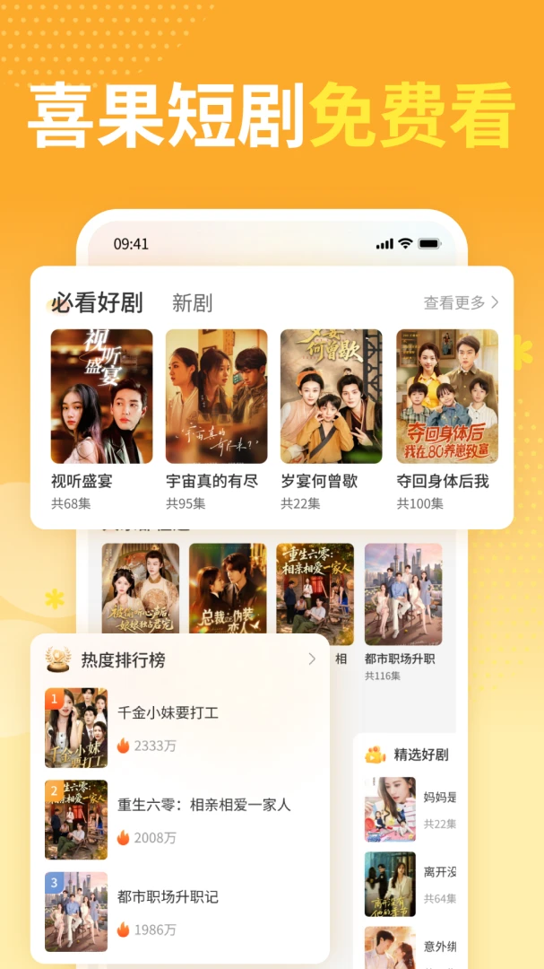 喜果短剧多看1.0 官方版截图1