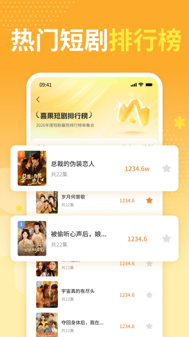 喜果短剧多看1.0 官方版截图3