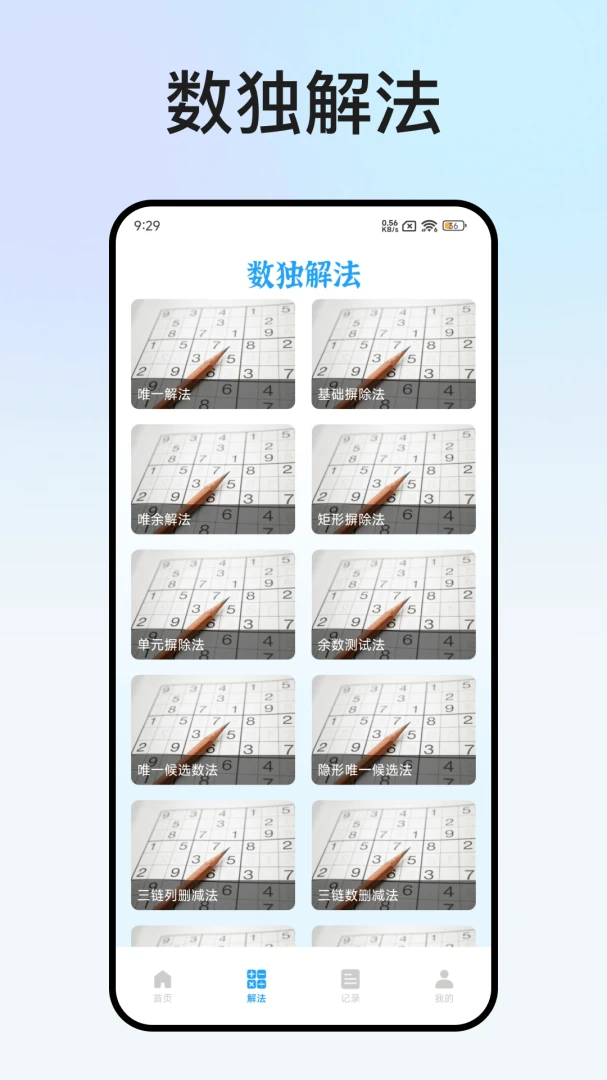 趣数独1.2.2 安卓版截图2