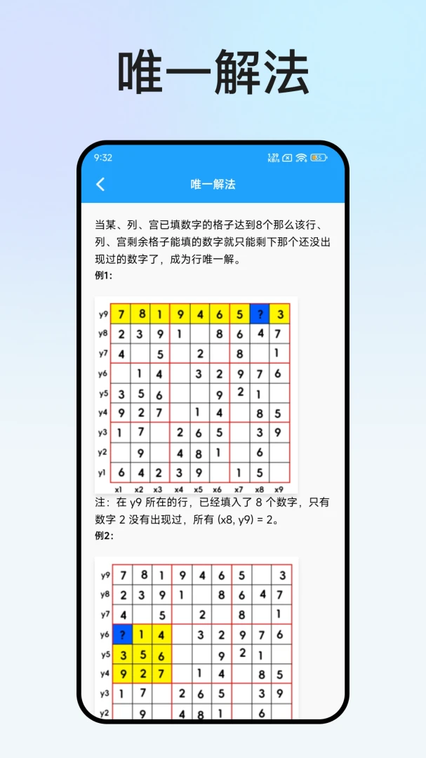 趣数独1.2.2 安卓版截图3