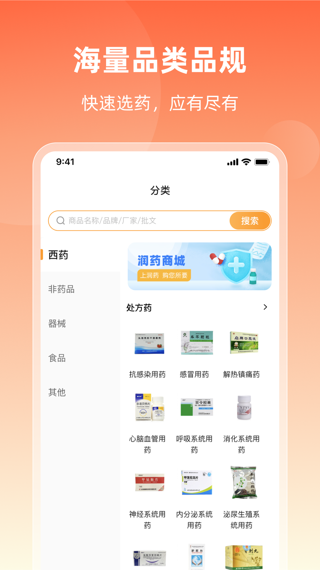 润药商城优惠活动
