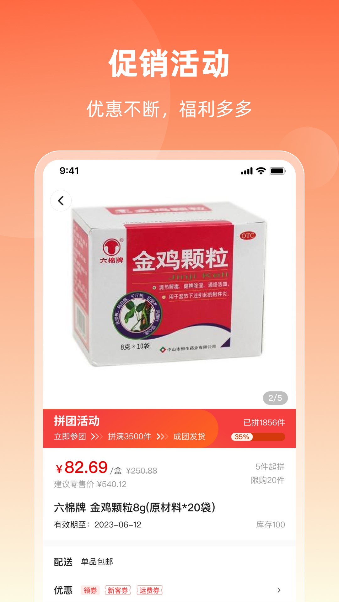 润药商城v2.29.0官方版截图1