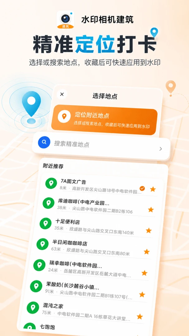 水印相机建筑-场景模板选用水印相机v5.6.5 最新版截图2