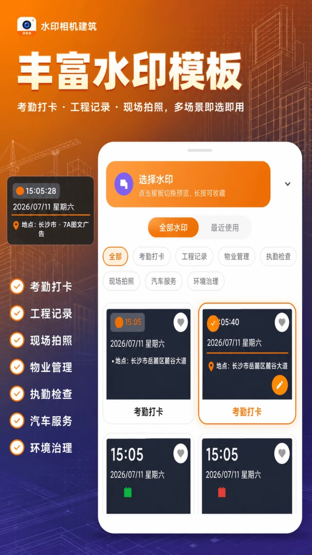 水印相机建筑场景模板选择