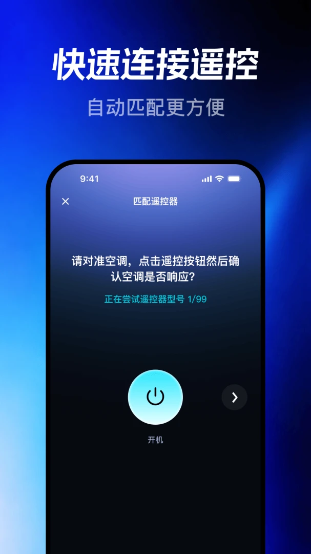 百变遥控器官方版v1.0.6最新版截图3