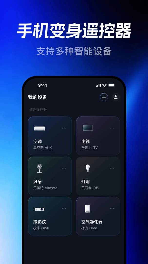 百变遥控器官方版v1.0.6最新版截图0