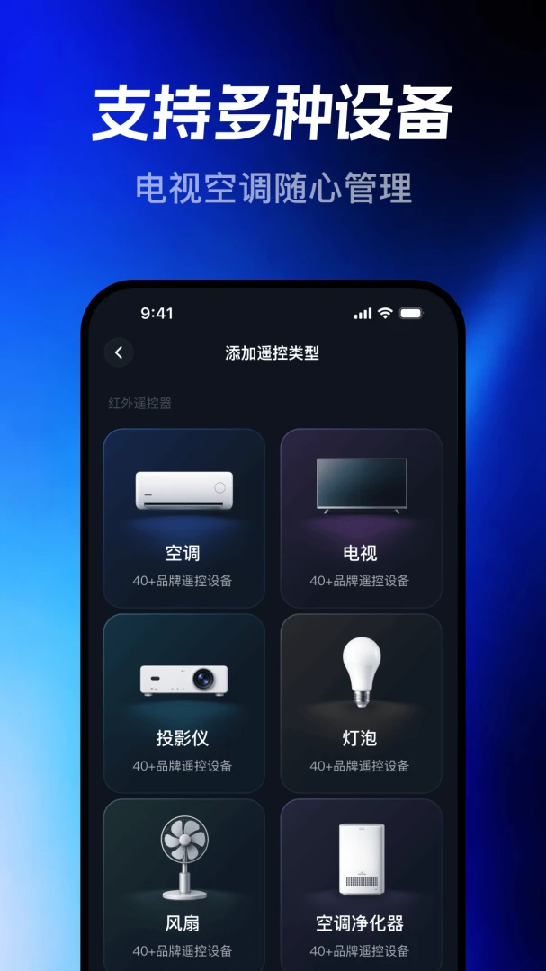 百变遥控器官方版v1.0.6最新版截图2
